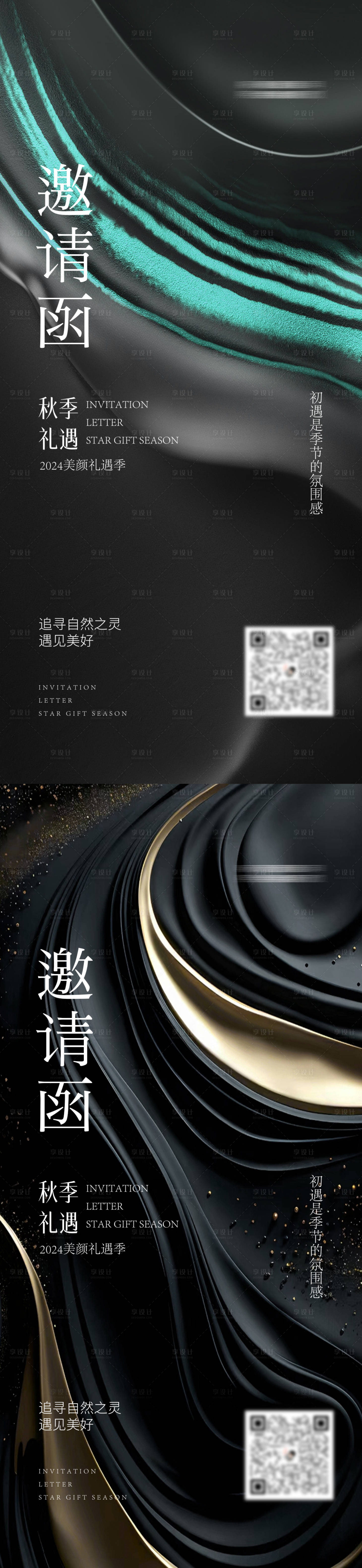 源文件下载【享设计】搜索编号：73440025749921806【医美邀请函海报】