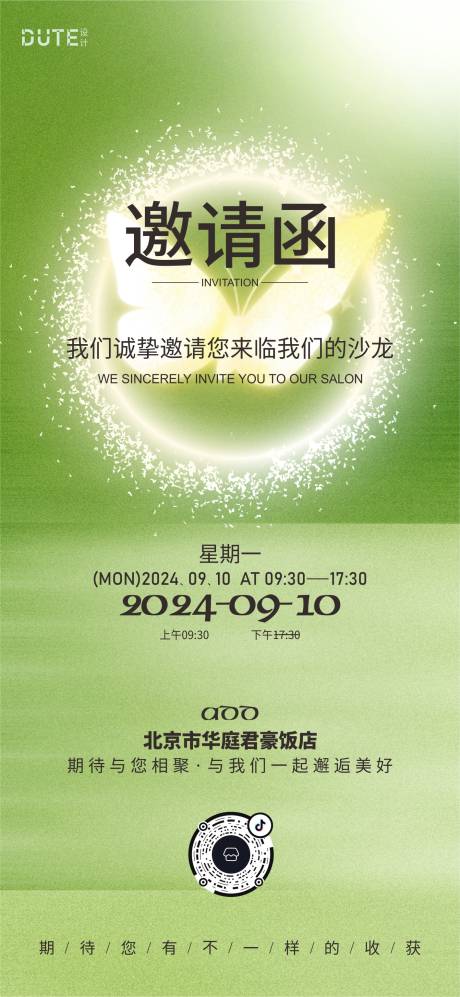 源文件下载【酒店邀请函海报】编号：50060025857867058