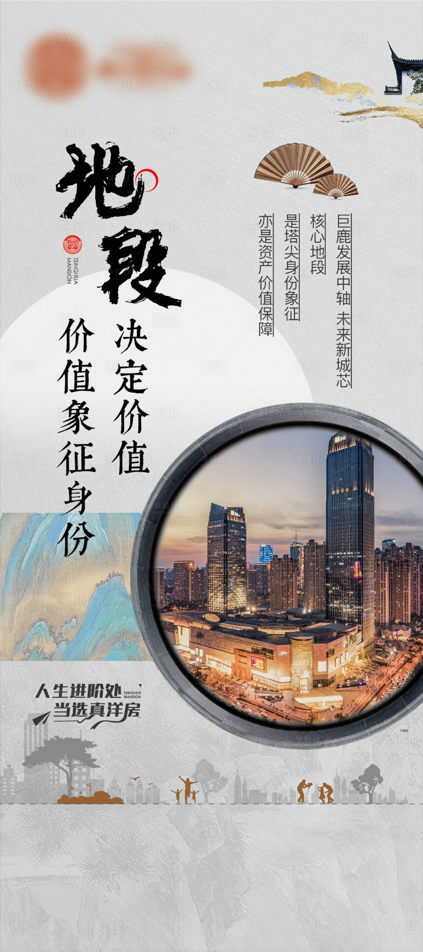 源文件下载【享设计】搜索编号：92180025819396855【地产价值海报】
