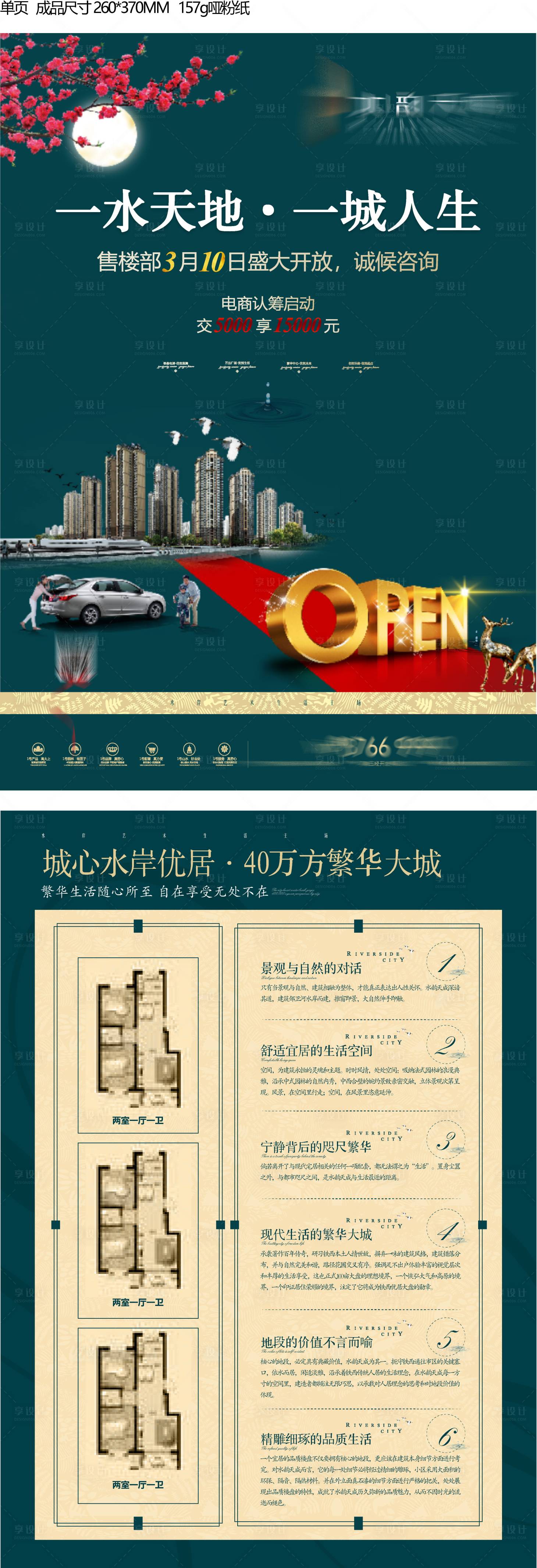 源文件下載【享設計】搜索編號：39650025821101923【房地產海報】