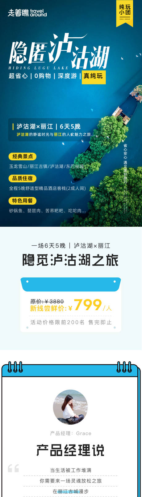 源文件下载【隐匿泸沽湖云南旅游详情页】编号：93990025815518874