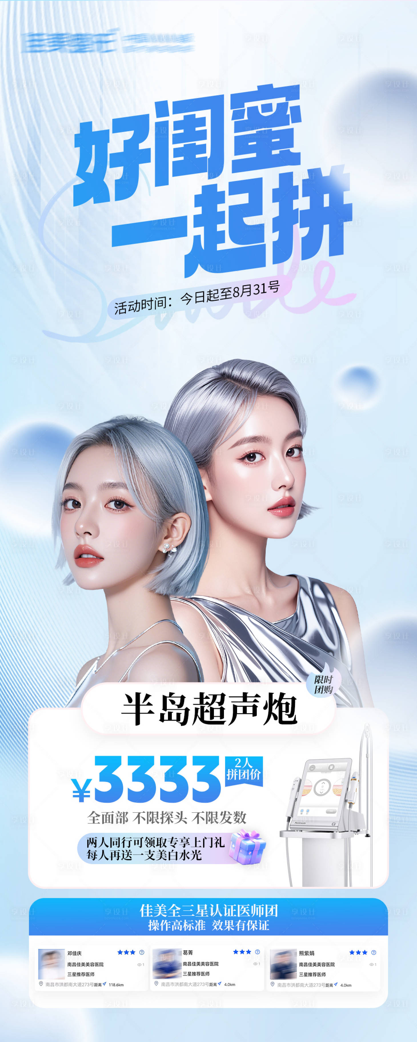 源文件下载【享设计】搜索编号：26340025625092829【医美产品活动宣传海报】