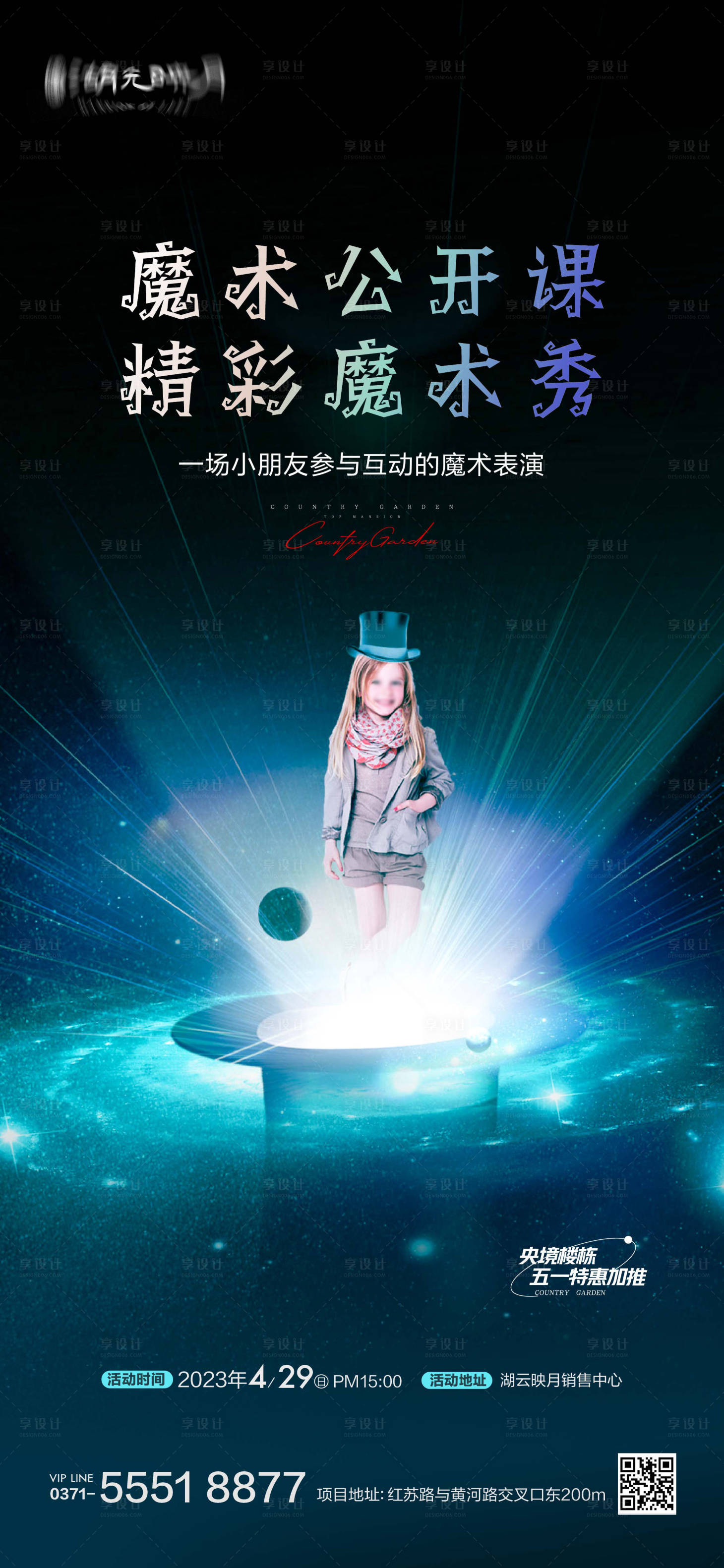 源文件下載【享設計】搜索編號：40140025449561236【魔術課課堂海報】