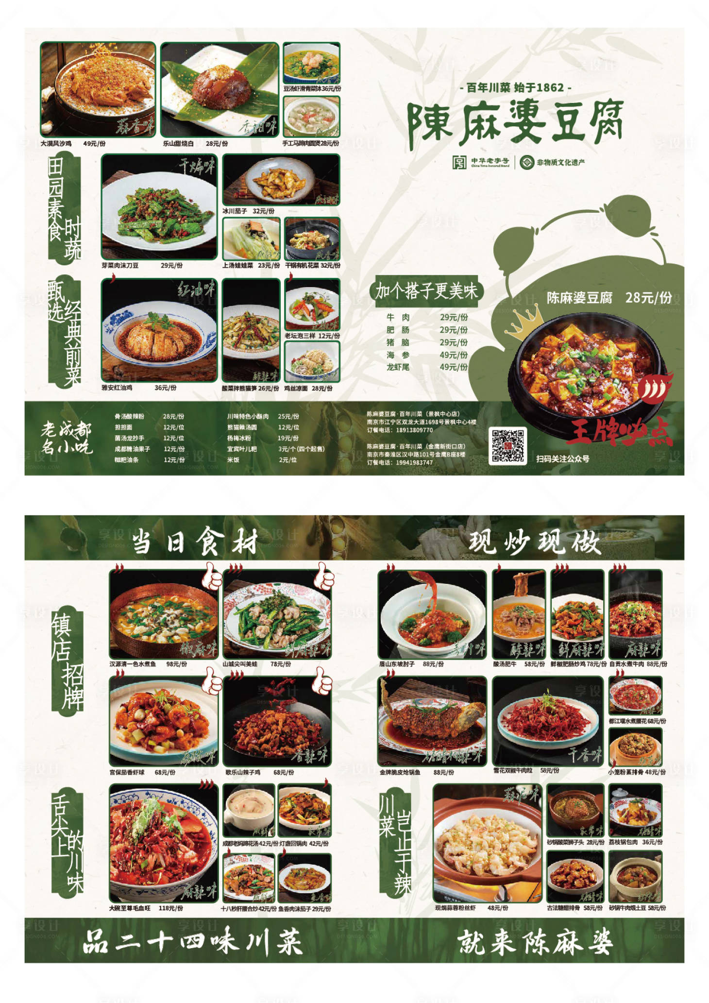 源文件下载【享设计】搜索编号：14860025527467258【菜单绿色】
