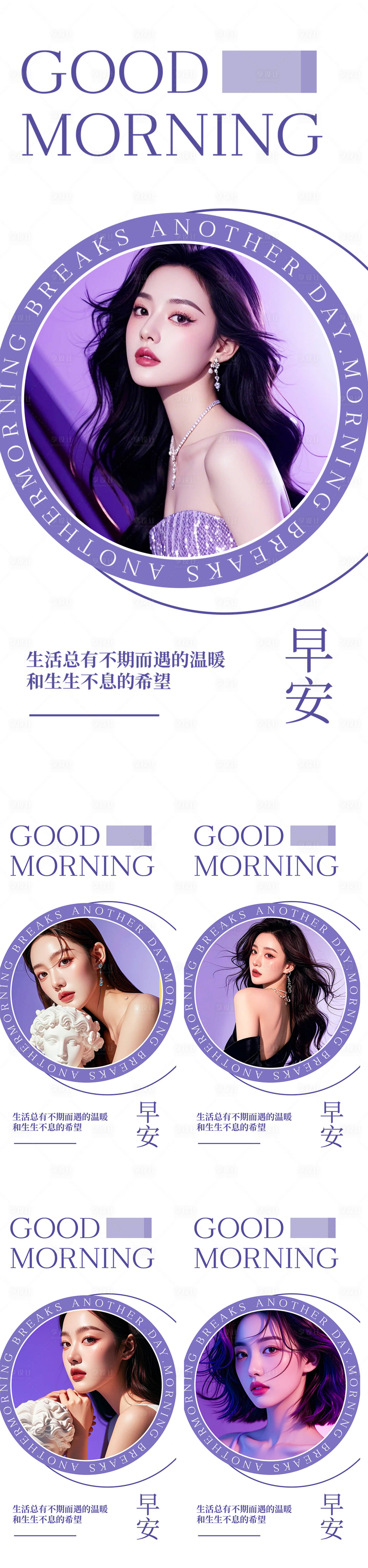 源文件下載【享設(shè)計(jì)】搜索編號(hào)：39160025980319546【早安圖系列海報(bào)】