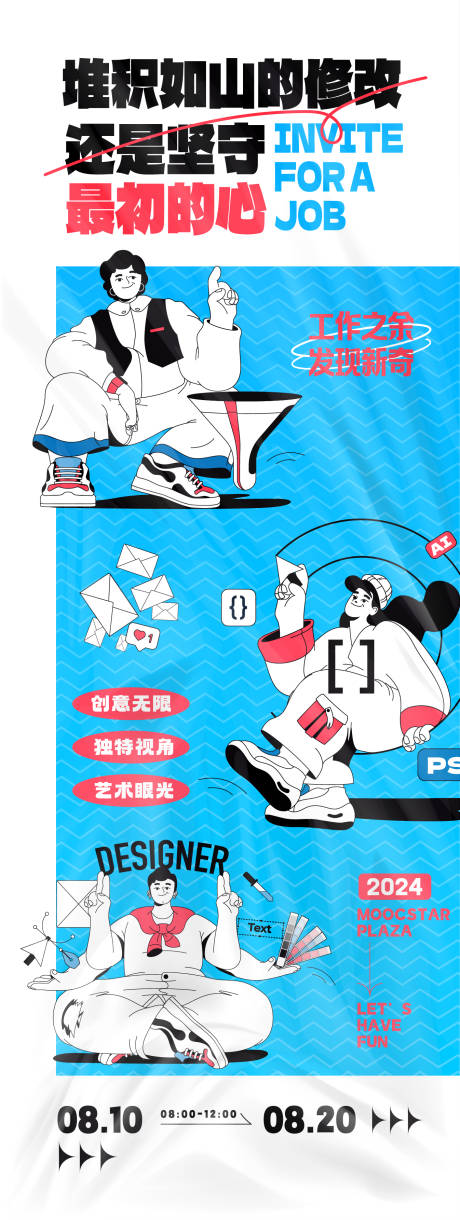 源文件下载【设计师主题海报】编号：16940025703166038