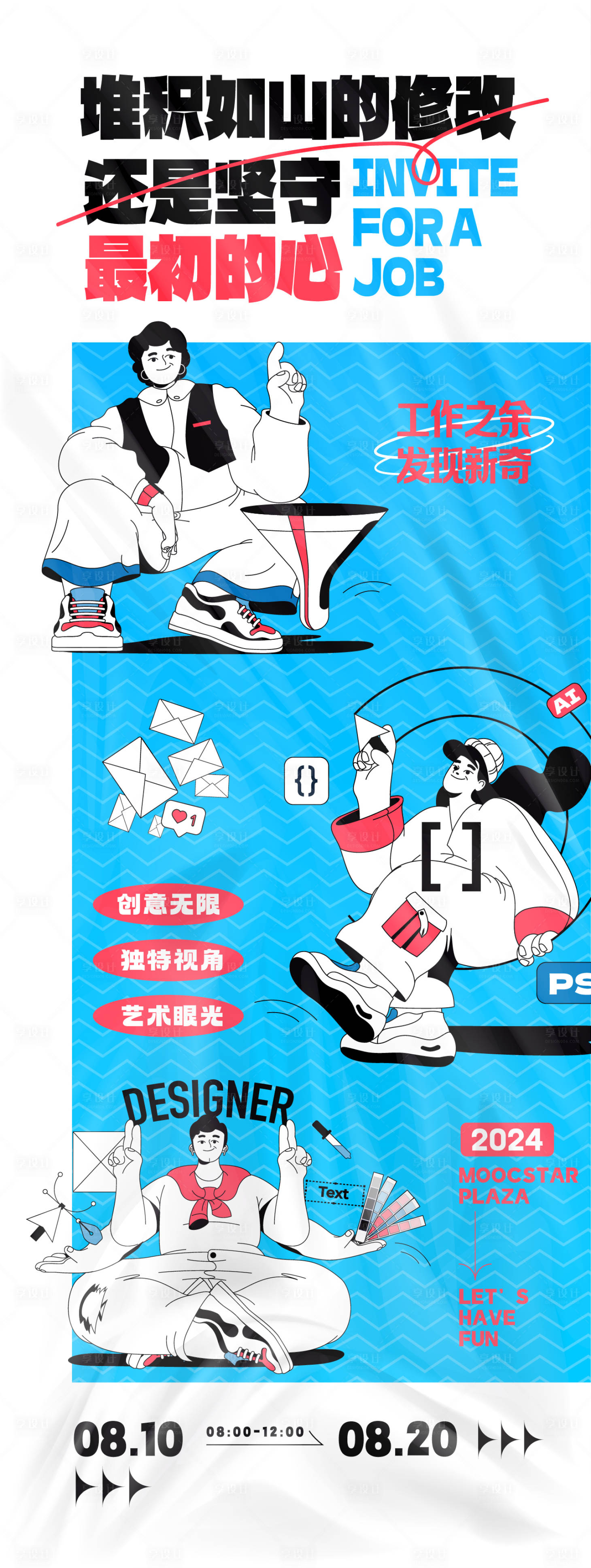 源文件下載【設計師主題海報】編號：16940025703166038