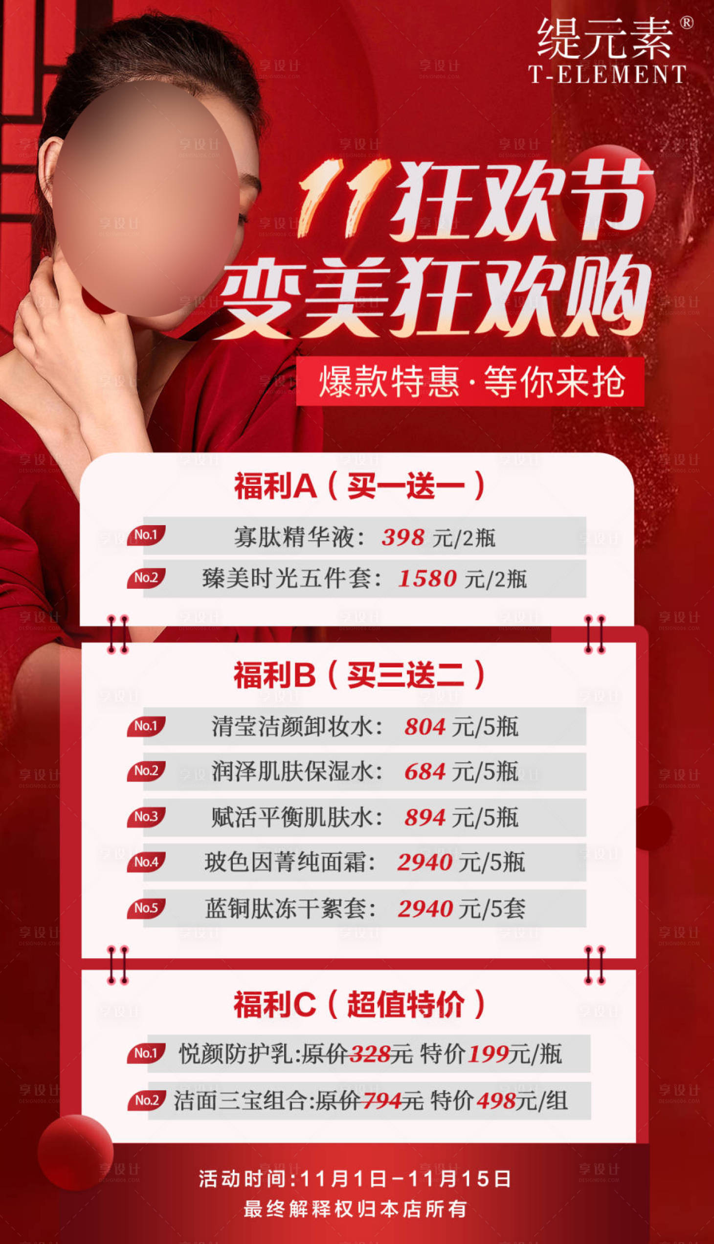 源文件下载【享设计】搜索编号：79220025771824335【医美卡项海报】