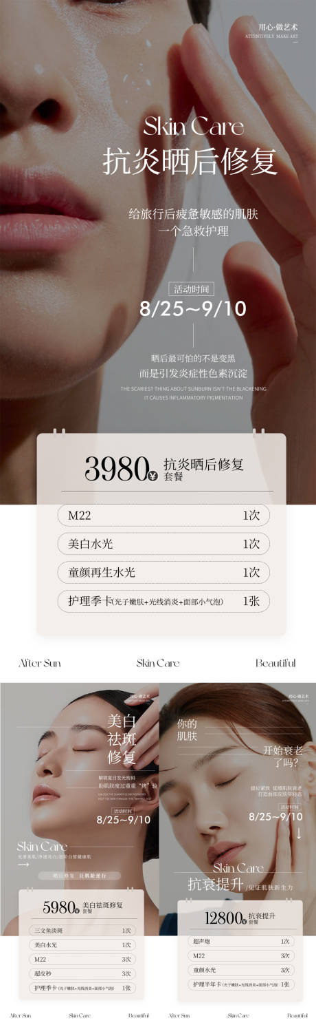 源文件下载【享设计】搜索编号：28660025890599698【医美晒后修复皮肤卡系列海报】