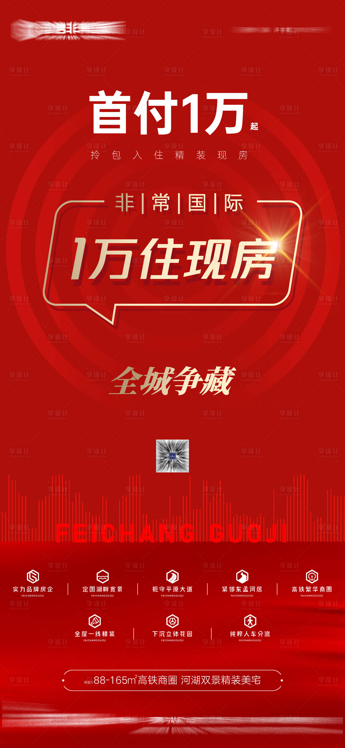 源文件下載【享設計】搜索編號：91290025921833191【1萬首付海報】