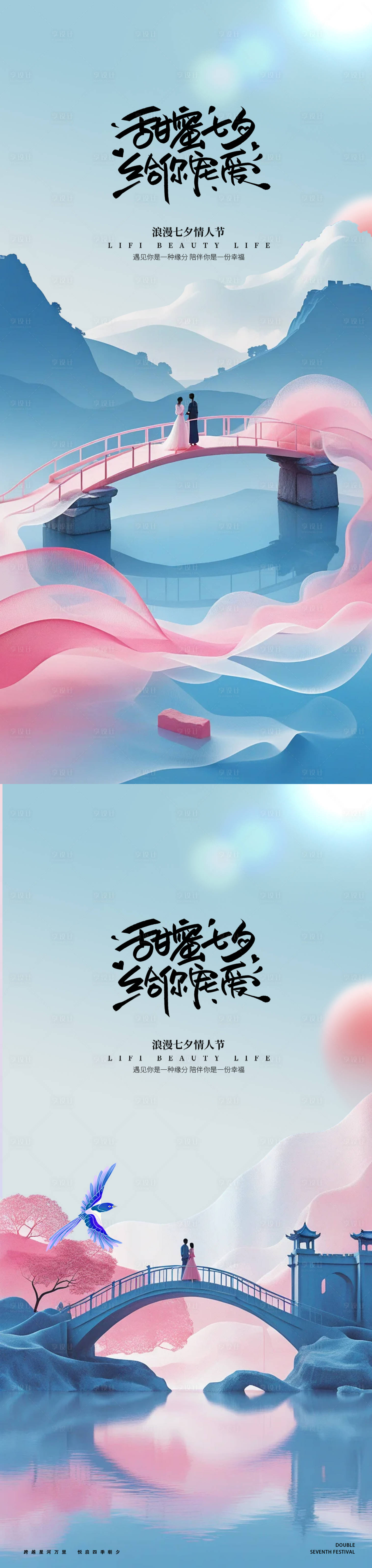 源文件下载【享设计】搜索编号：30100025458314408【七夕情人节中式地产海报】