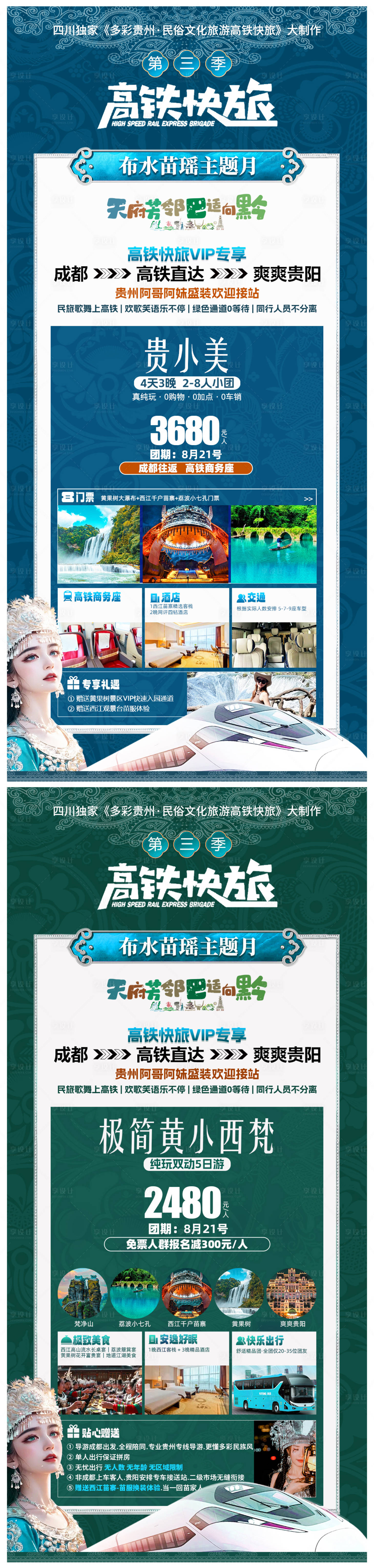 源文件下载【享设计】搜索编号：19940025641608091【高铁快旅】