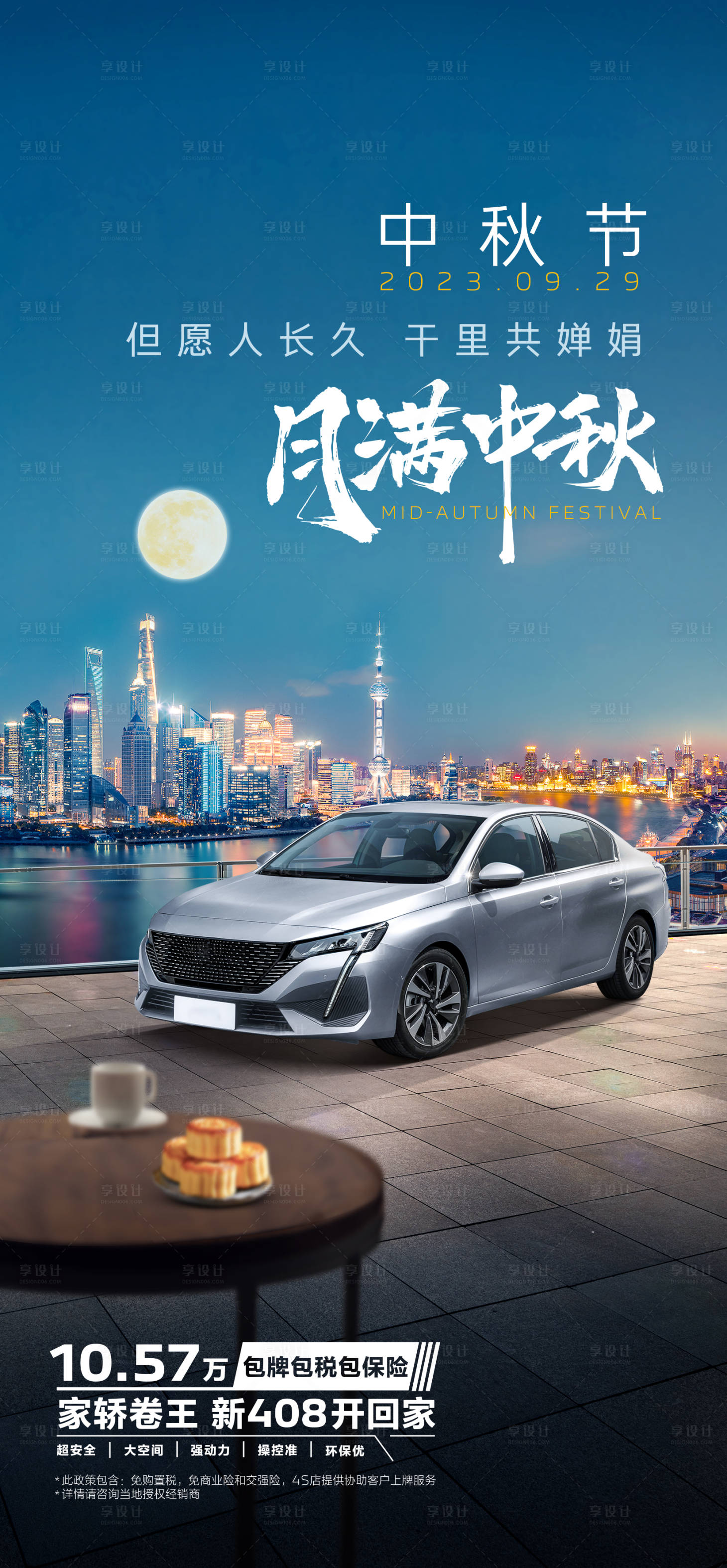 源文件下载【享设计】搜索编号：35250025983968893【汽车中秋节海报】