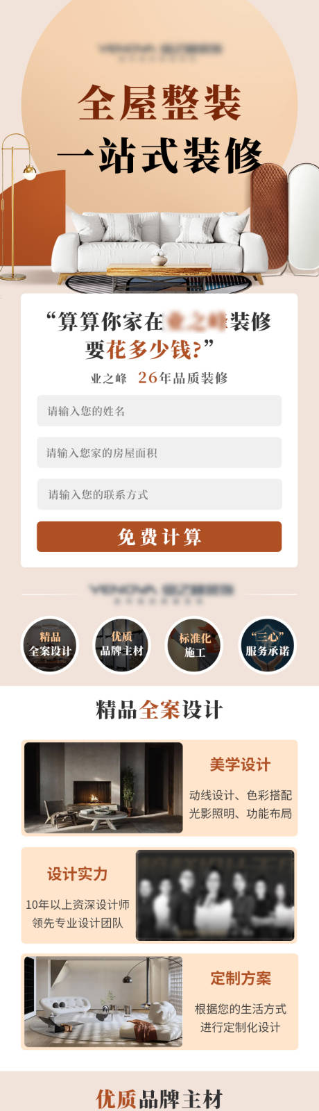 源文件下载【家装全屋定制长图】编号：50980025795829118