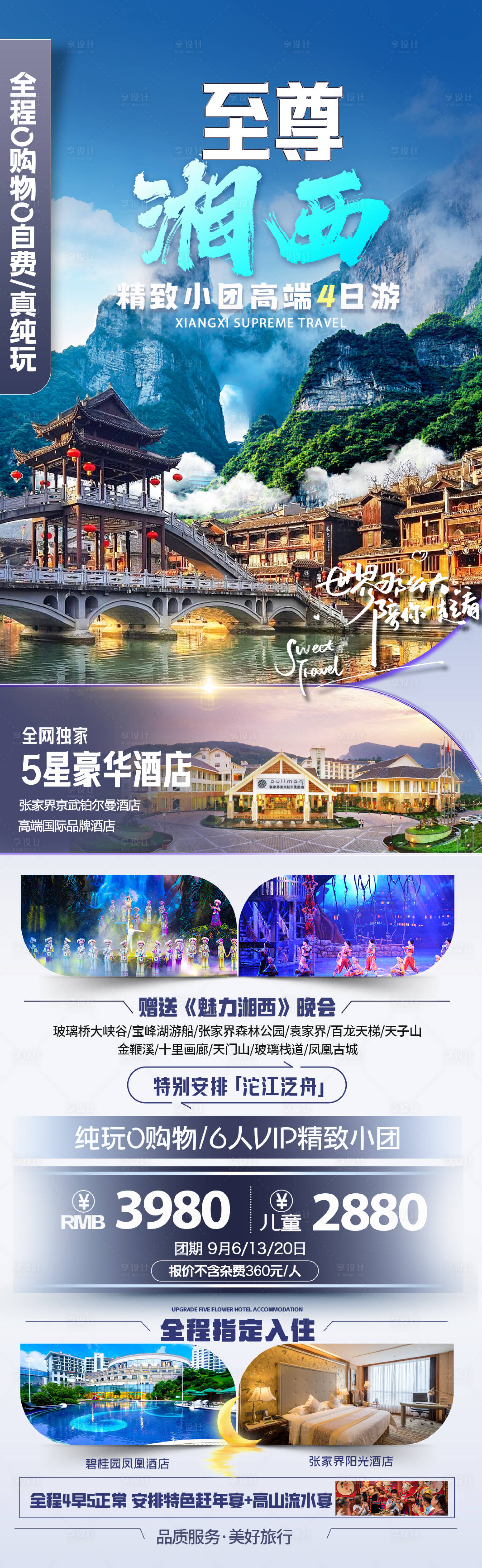 源文件下載【享設計】搜索編號：96830025549321734【至尊湘西】