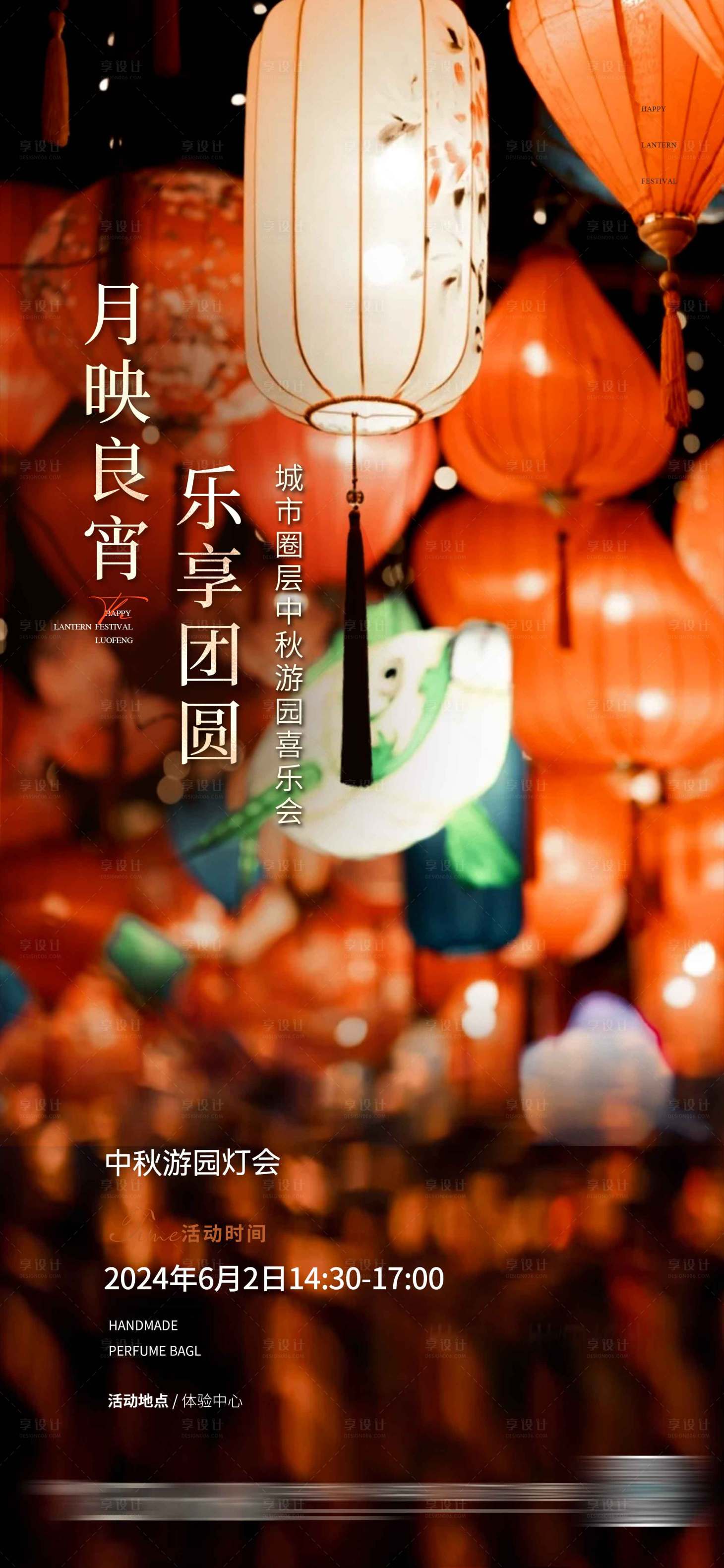 源文件下载【地产灯会活动海报】编号：10840025901864577