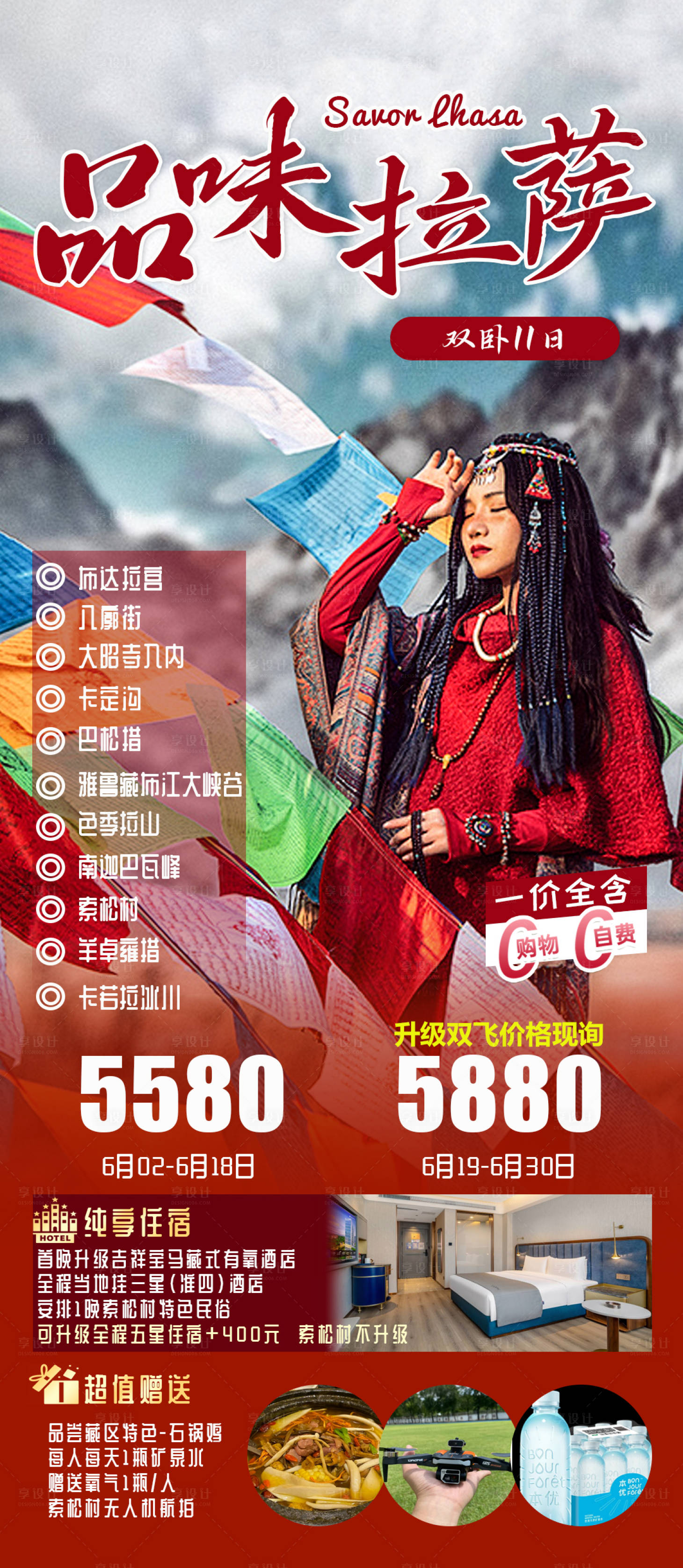 源文件下載【享設計】搜索編號：24570025604112097【品味拉薩】