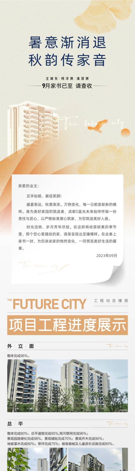 源文件下载【享设计】搜索编号：53310025529142956【房地产工程进度家书长图】