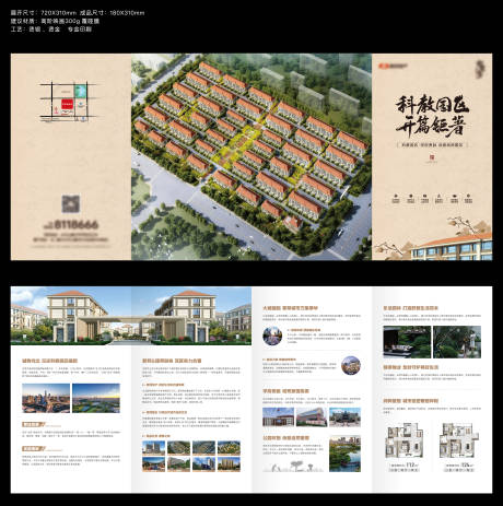 源文件下载【地产别墅价值点四折页】编号：53980025843561597