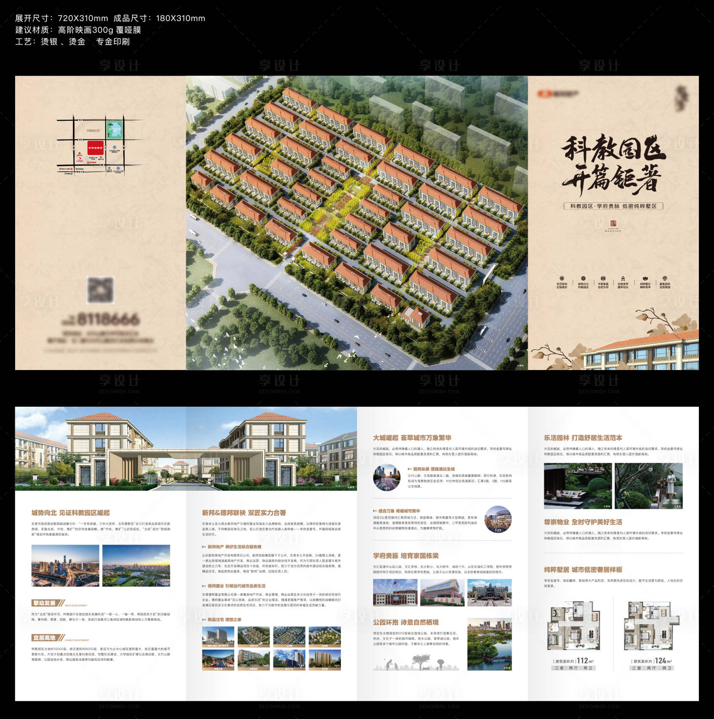 源文件下載【享設計】搜索編號：53980025843561597【地產別墅價值點四折頁】