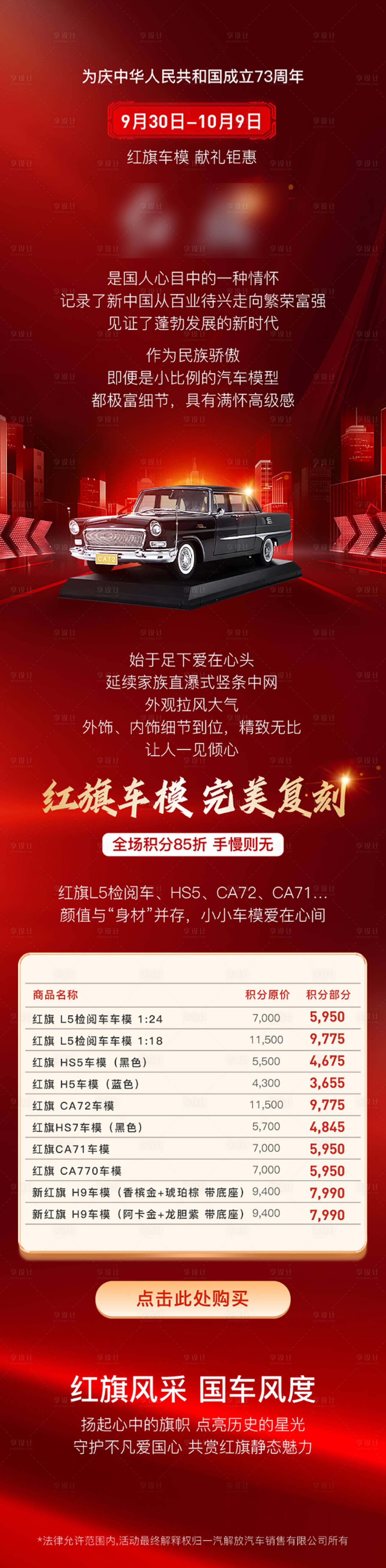 源文件下載【享設計】搜索編號：25830025725824489【汽車國慶節海報】