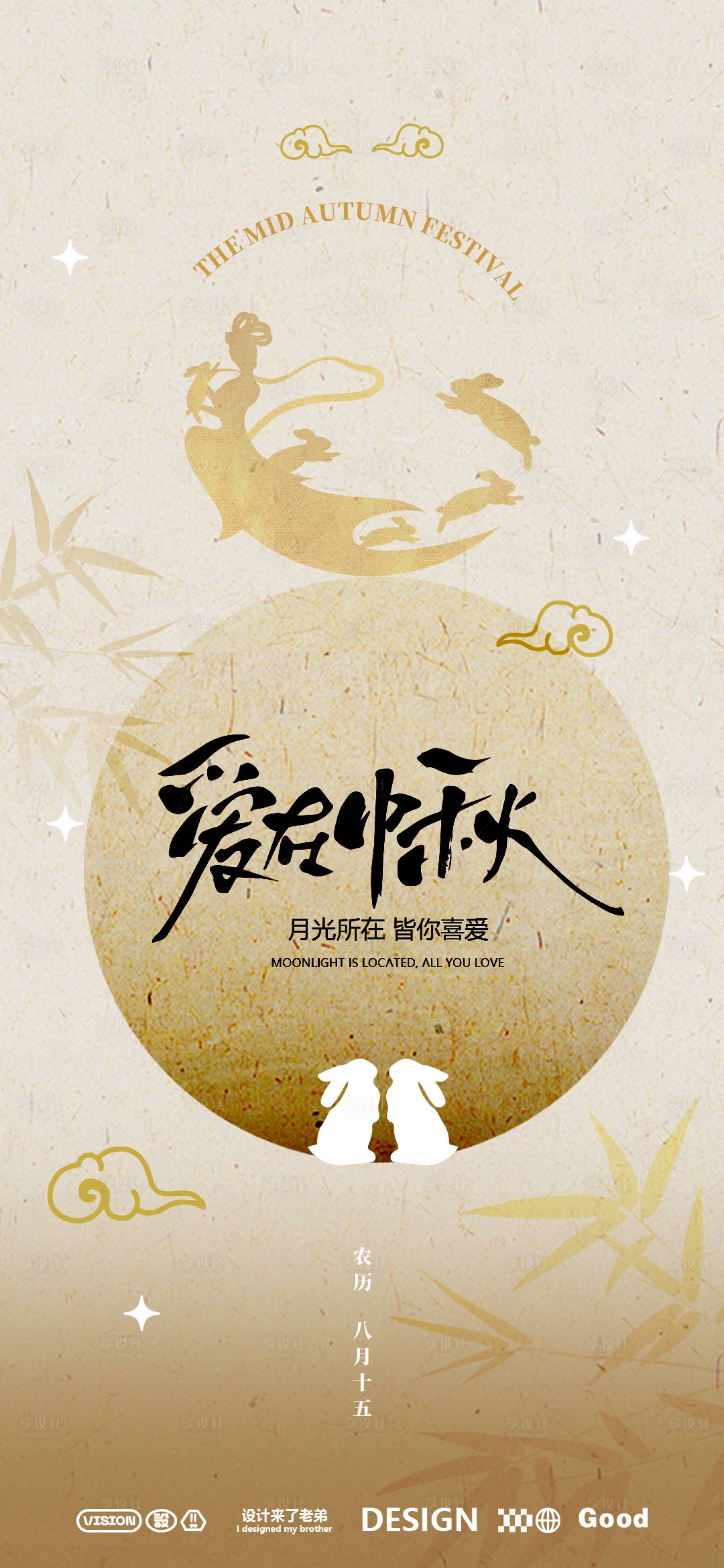 源文件下载【享设计】搜索编号：78080025560404108【中秋节节日海报】