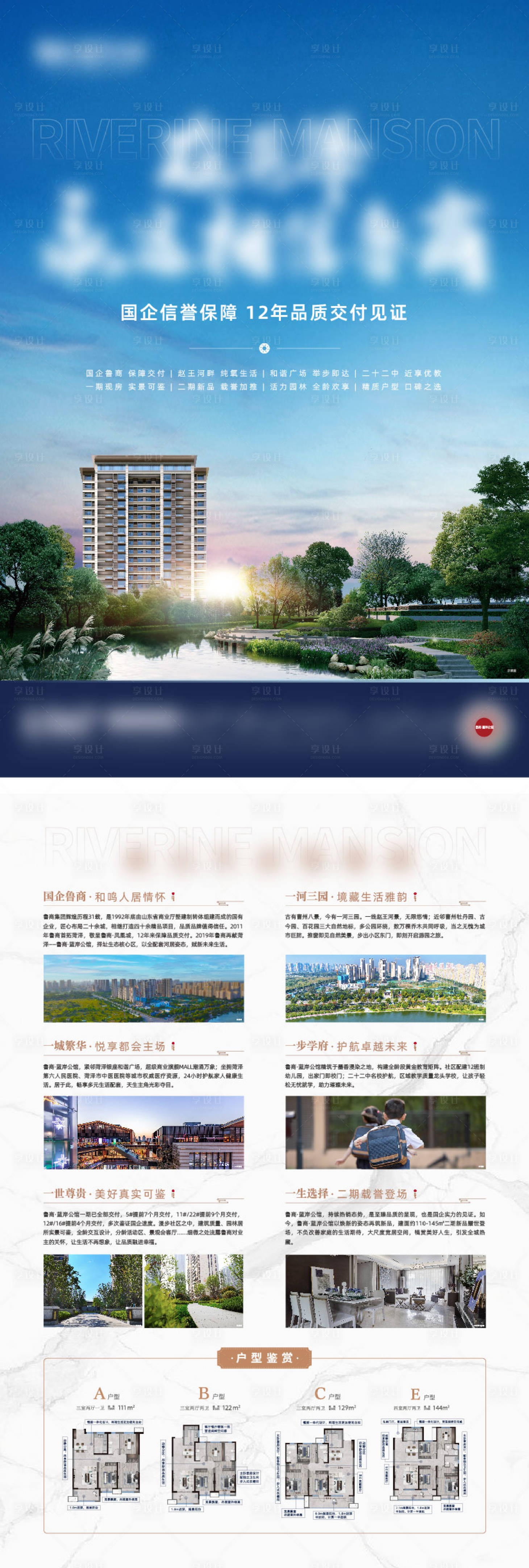 源文件下載【享設計】搜索編號：30440025672783568【地產特價房熱銷戶型DM宣傳單】