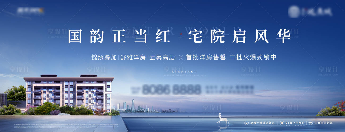 源文件下載【享設計】搜索編號：16990025800061885【地產主畫面主k海報】