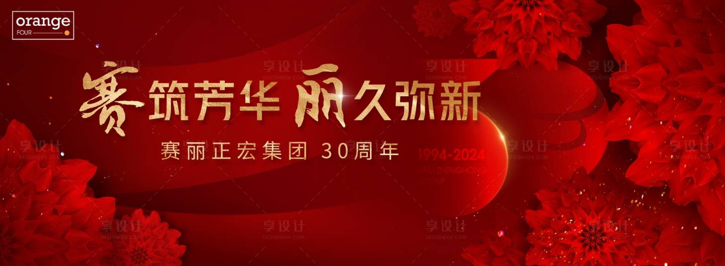 源文件下载【享设计】搜索编号：36840025748663208【美业年会会议形象】