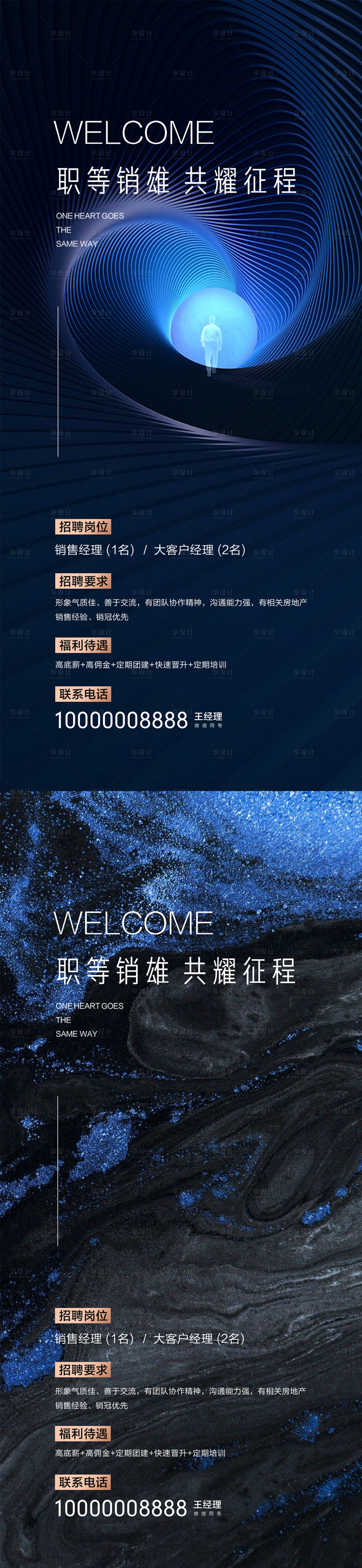 源文件下载【享设计】搜索编号：42870025570388478【地产招聘海报】