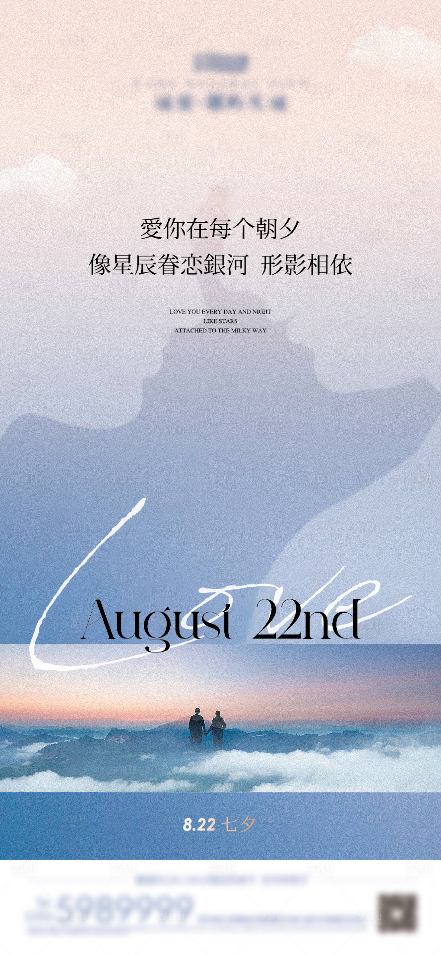 源文件下載【享設計】搜索編號：32490025616153521【七夕節日海報】