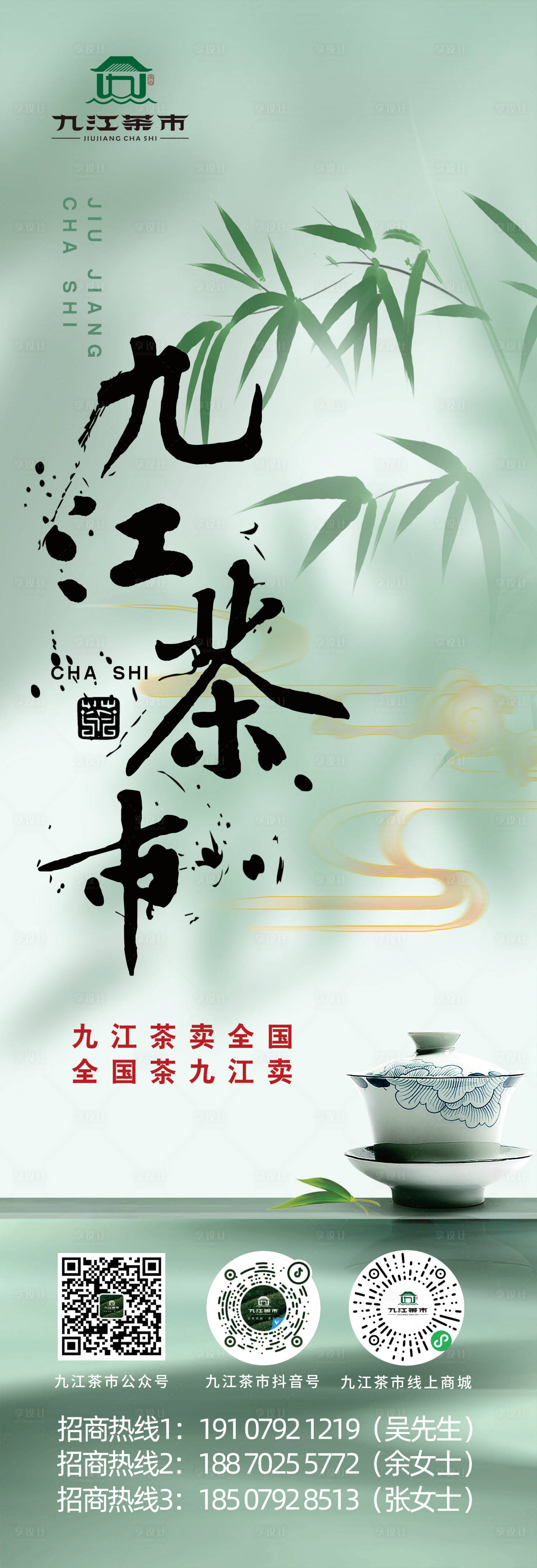 源文件下载【享设计】搜索编号：21920025461881837【茶叶 】