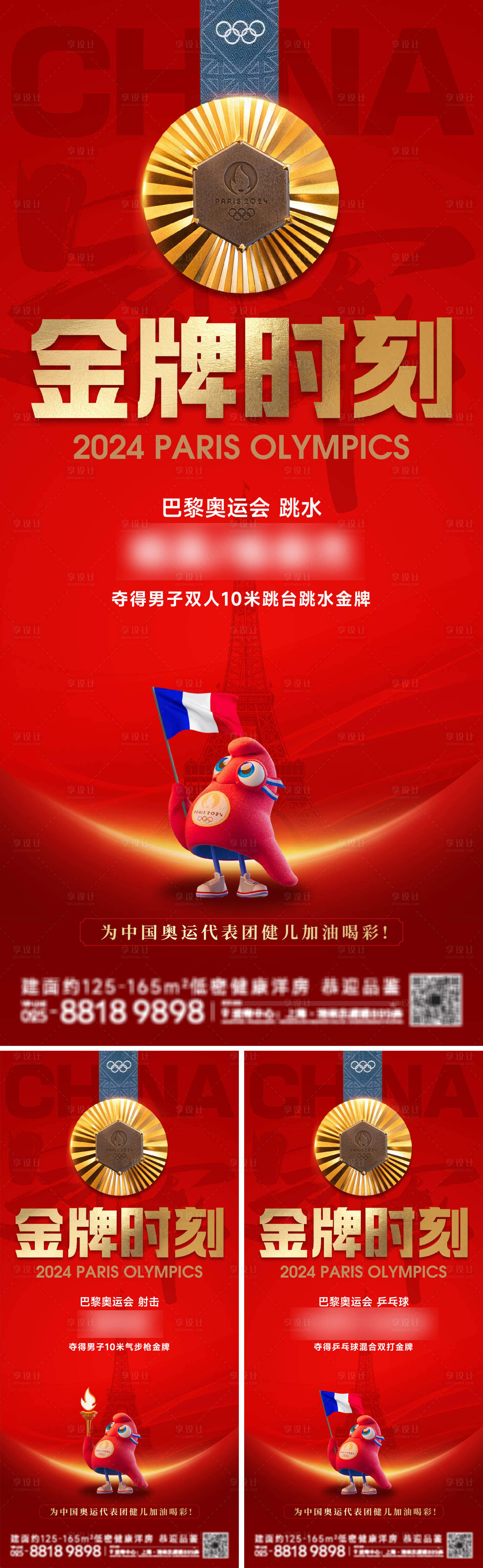 源文件下载【享设计】搜索编号：89510025446178266【奥运会奖牌榜海报】