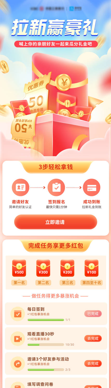 源文件下載【享設計】搜索編號：57680025582695113【金融邀請好友積分活動拉新紅包長圖】