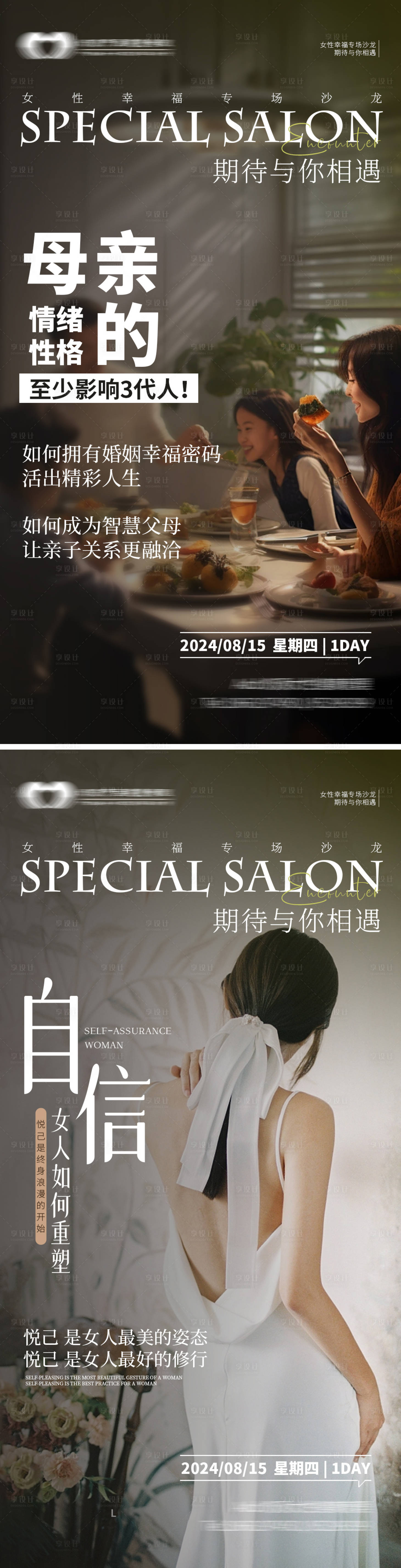 源文件下載【享設計】搜索編號：79230025694452423【女性沙龍會議邀約海報】