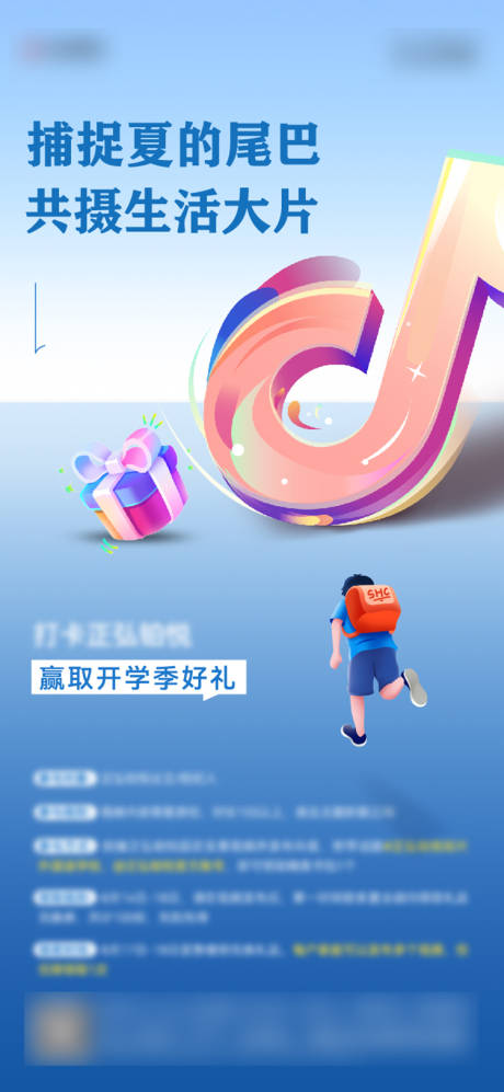 源文件下载【抖音开学季活动海报】编号：53540025922136588