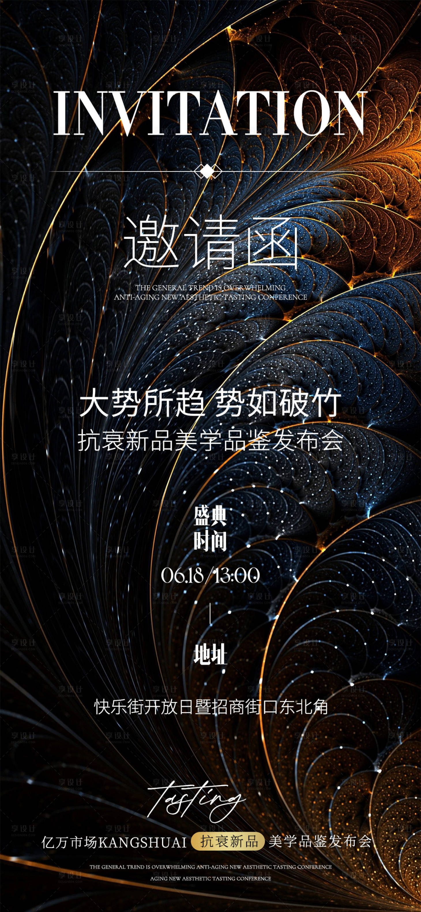 源文件下载【享设计】搜索编号：52330025889647974【美业邀请函】