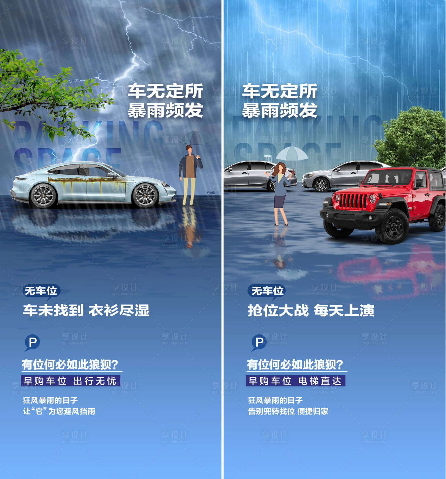 源文件下载【享设计】搜索编号：27680025524938054【车位痛点海报】