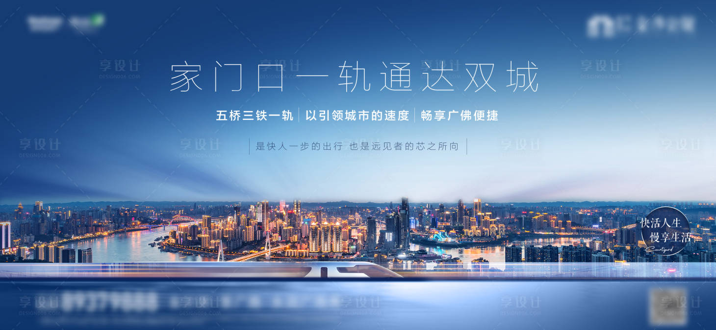 源文件下載【享設計】搜索編號：52010025641541682【房地產主畫面藍色質感主kv橫版交通】