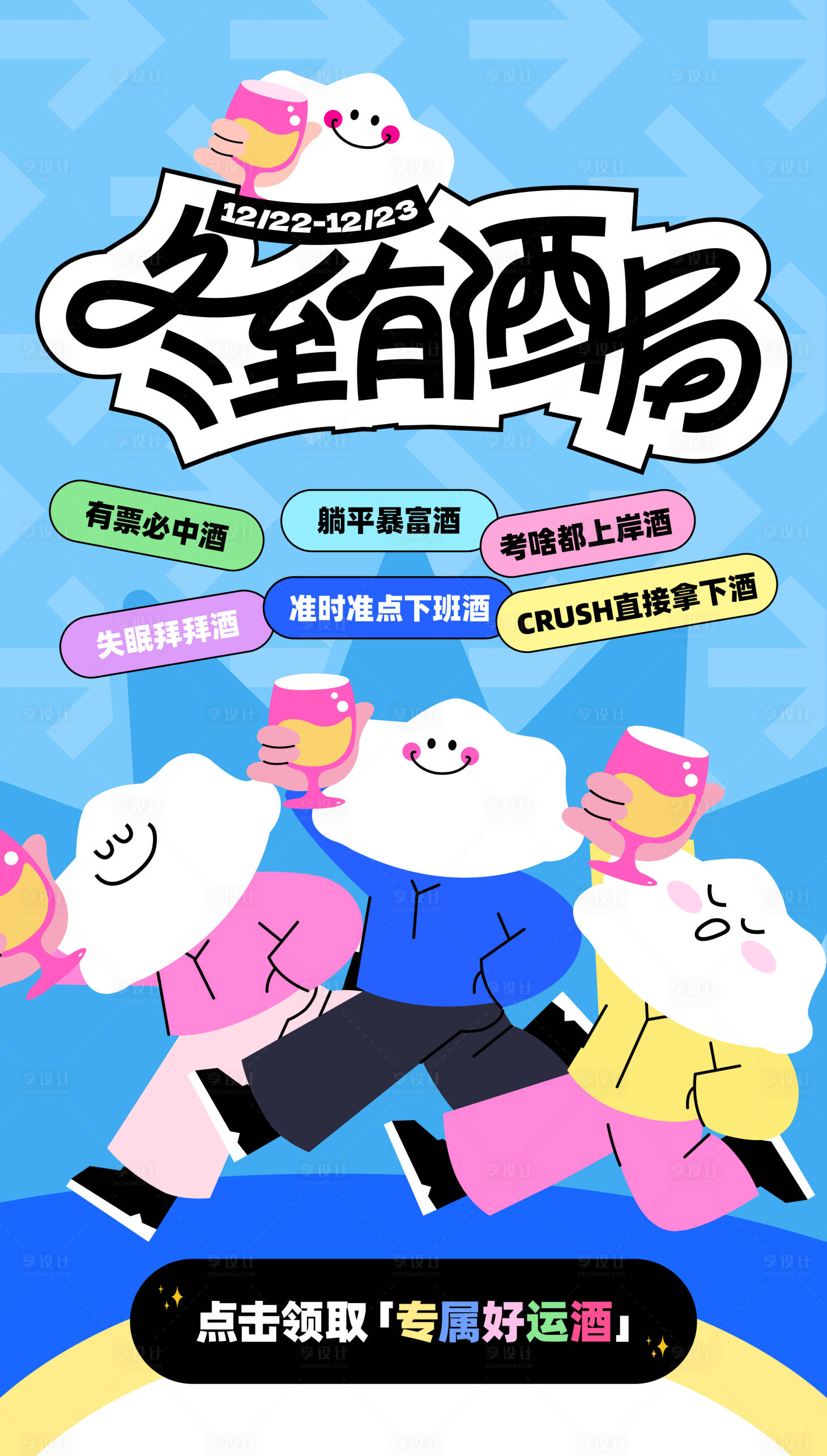 源文件下載【享設(shè)計】搜索編號：68100025861148030【商業(yè)購物中心冬至餃子主題海報】