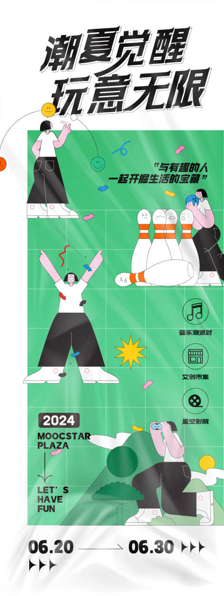 源文件下载【享设计】搜索编号：10570025703534983【潮夏觉醒玩意无限长图】