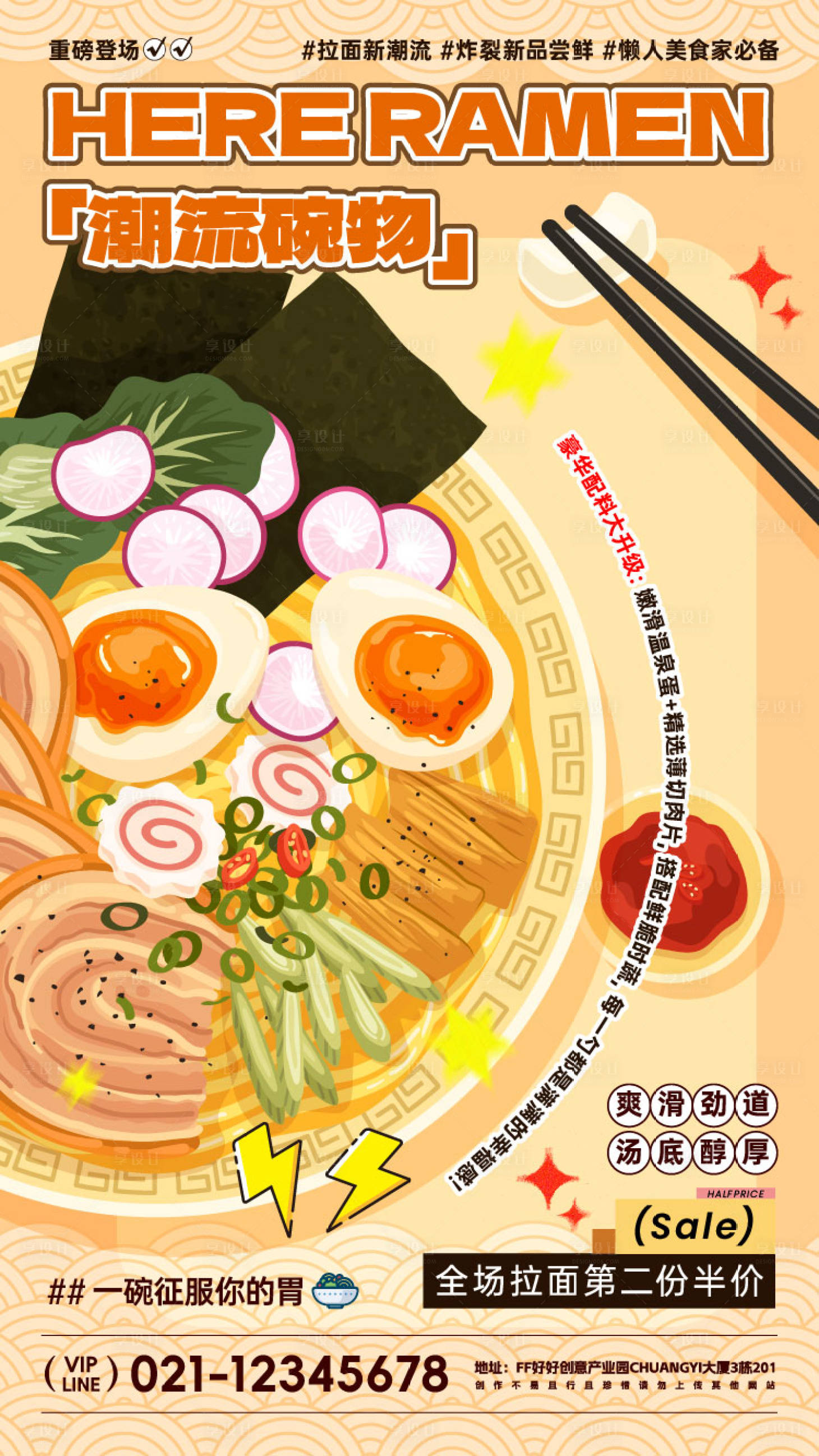 源文件下载【享设计】搜索编号：75360025456387751【餐饮拉面促销海报】