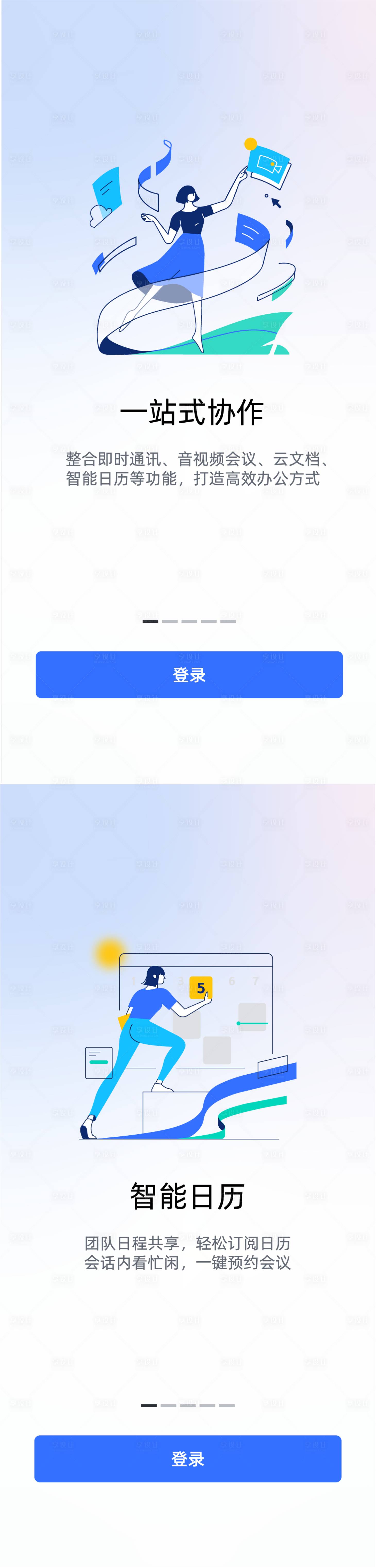 源文件下載【享設計】搜索編號：63900025849869028【手機開屏頁UI設計】
