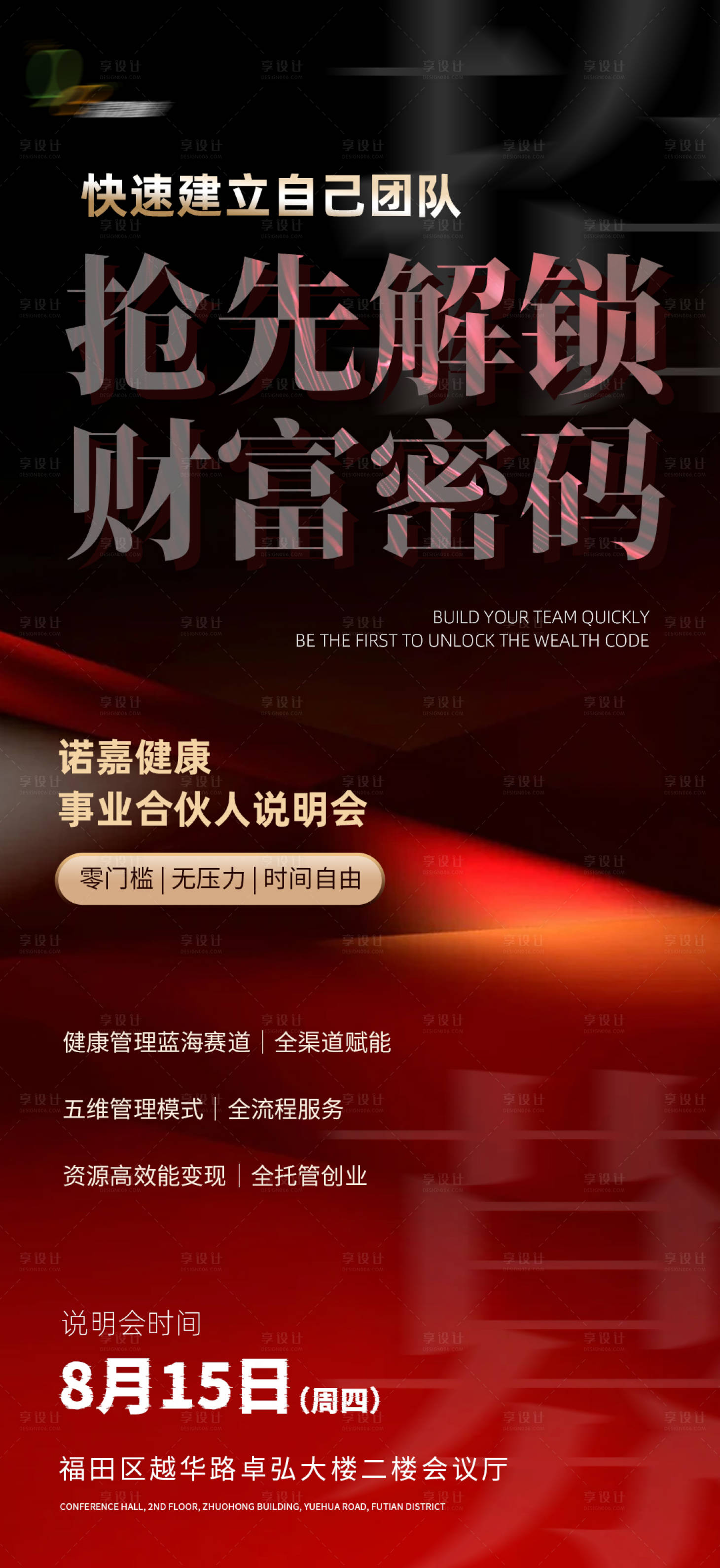源文件下載【享設計】搜索編號：39700025815322971【招商海報】