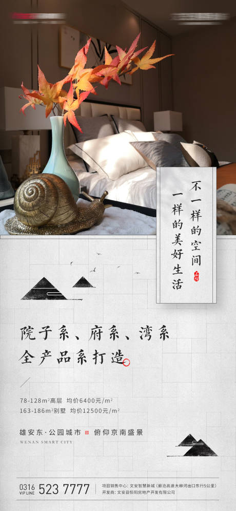 源文件下载【新中式地产样板间海报】编号：87580025655612629