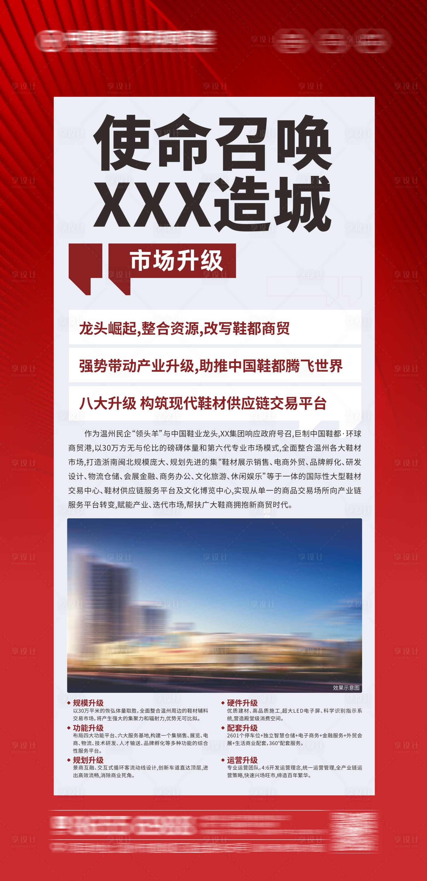 源文件下载【享设计】搜索编号：91550025983783170【项目介绍展会灯箱海报】