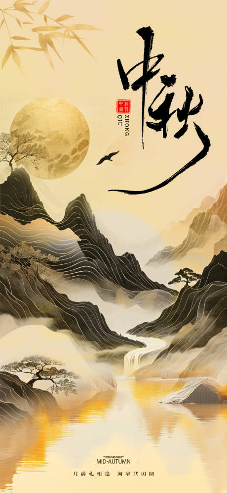 源文件下载【中秋节海报】编号：36790025915921110