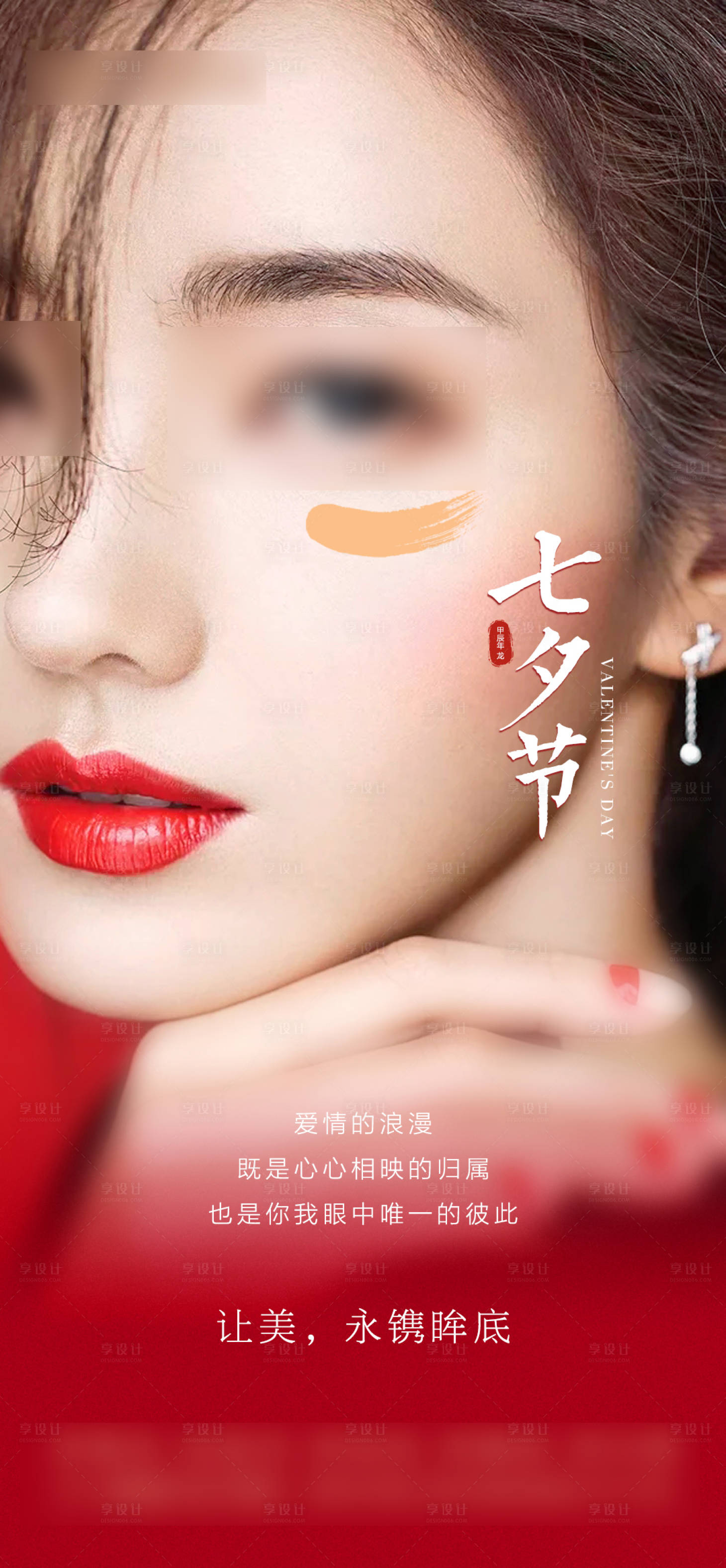 源文件下载【享设计】搜索编号：77140025746804074【七夕海报】