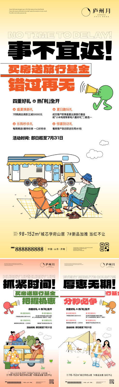 源文件下載【露營大字報(bào)活動(dòng)系列單圖】編號：48800025556573948