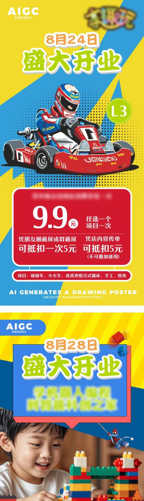 源文件下载【新店开业钜惠海报】编号：82100025857749284